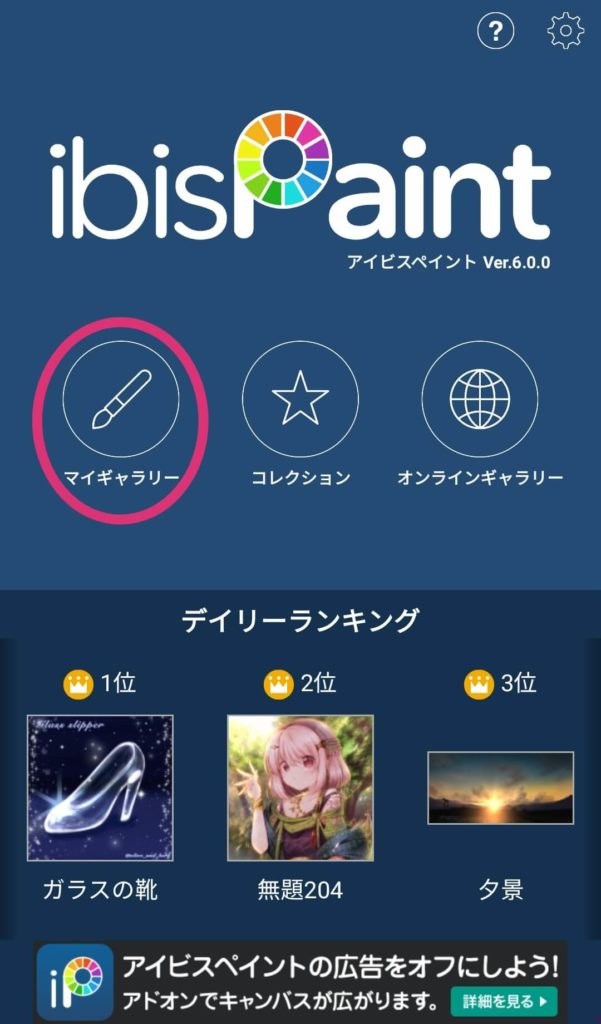 初心者でも簡単 スマホの無料アプリ アイビスペイント でイラストを描いてみよう Shiomisc シオミスク