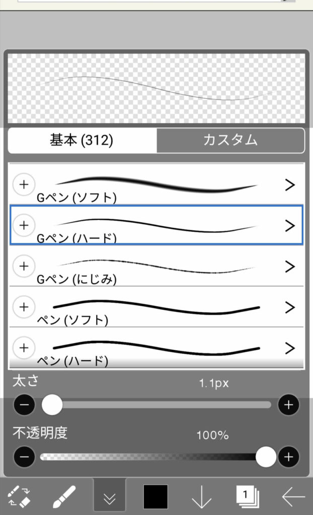 アイビスペイント初心者向け解説。ブラシの種類選択